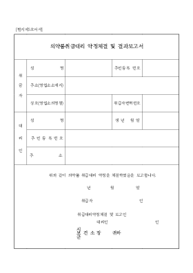 의약품취급대리약정체결및결과보고서 의약품취급대리약정체결및결과보고서